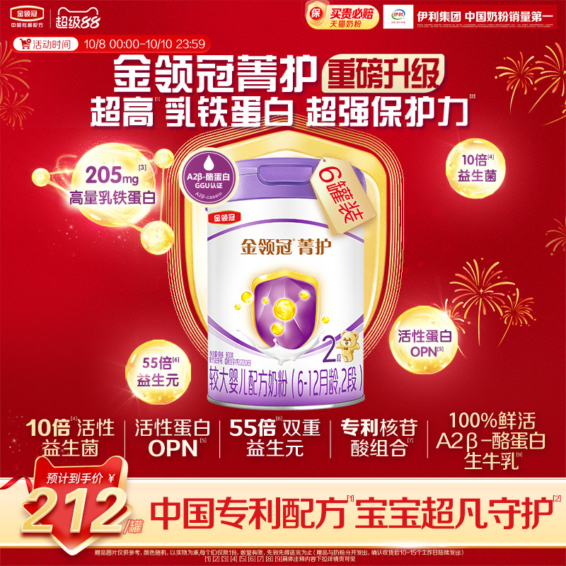 新升级-伊利金领冠菁护2段6-12个月婴幼儿乳铁蛋白奶粉800g*6罐