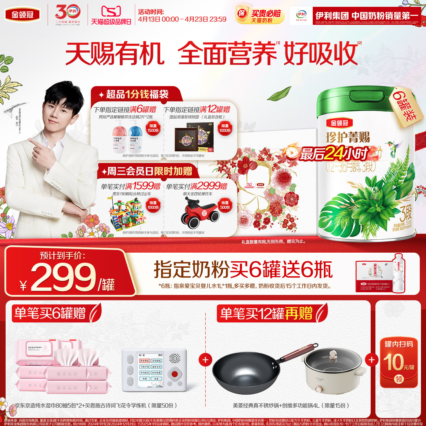 金领冠珍护菁赐3段1-3岁婴幼儿有机乳铁蛋白奶粉750g*6