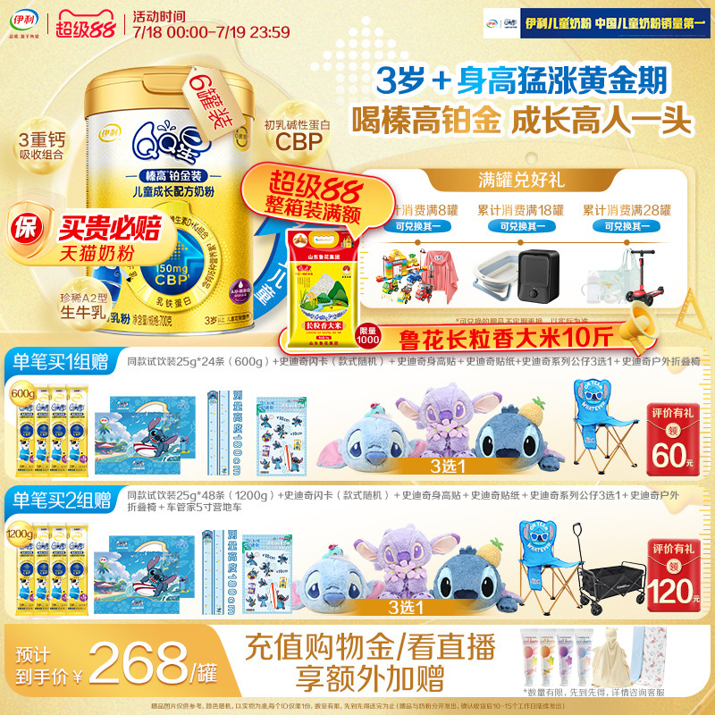伊利QQ星榛高铂金装CBP儿童成长高钙 A2生牛乳牛奶粉700g*6罐