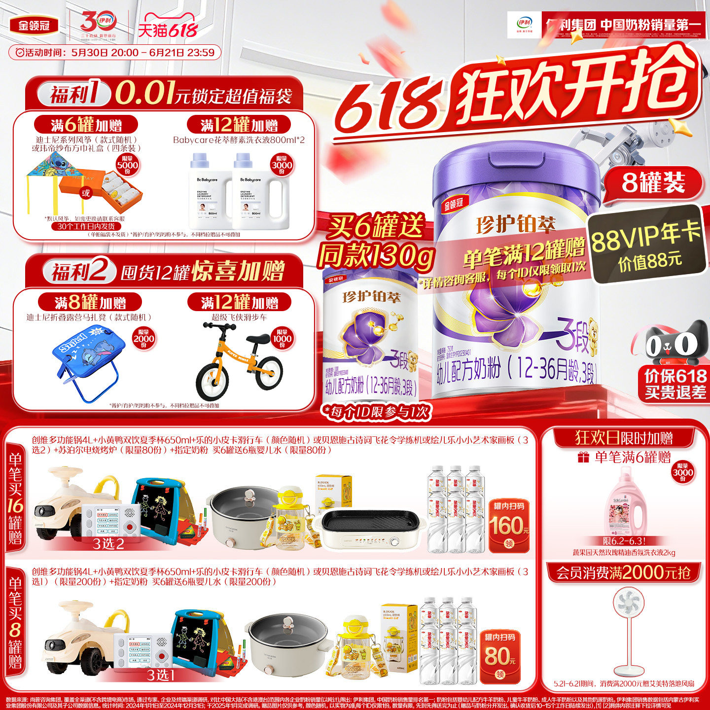 金领冠珍护铂萃3段奶粉750g*8罐