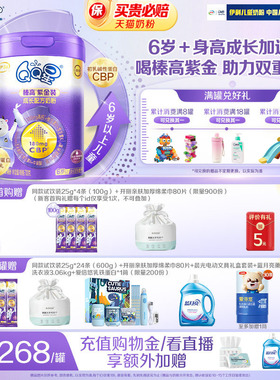 伊利QQ星榛高紫金6岁以上4段CBP儿童学生高钙牛奶粉700g*1罐