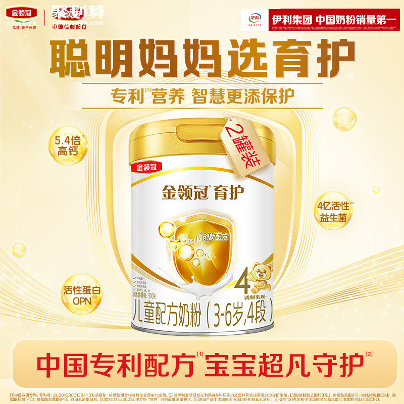 伊利金领冠奶粉育护4段3岁-6岁儿童成长配方牛奶粉900g*2罐