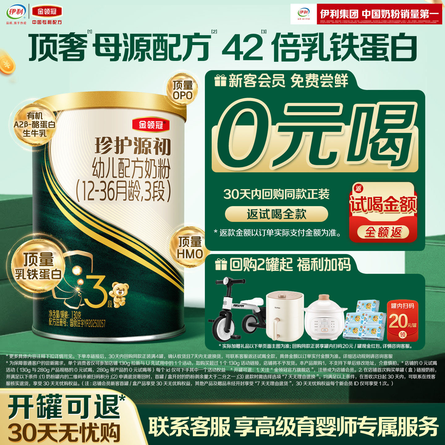 伊利金领冠珍护源初3段奶粉130g图片