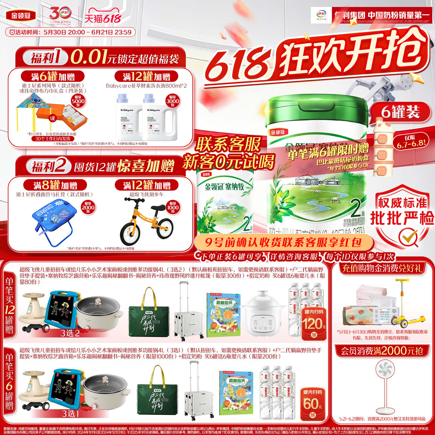 【新鲜】伊利金领冠塞纳牧2段6-12个月有机婴幼儿牛奶粉800g
