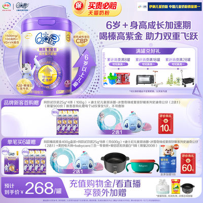 伊利QQ星榛高紫金装4段700g*1罐