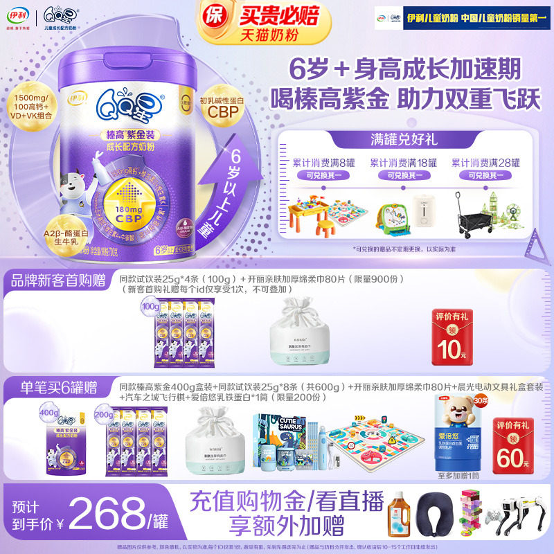 伊利QQ星榛高紫金6岁以上4段CBP儿童学生高钙牛奶粉700g*1罐