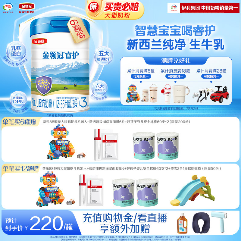 伊利金领冠睿护3段牛奶粉800g*6