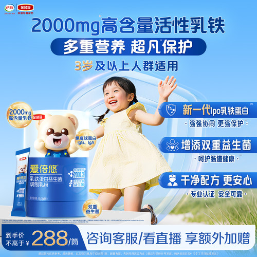 金领冠爱倍悠婴幼儿童乳铁蛋白