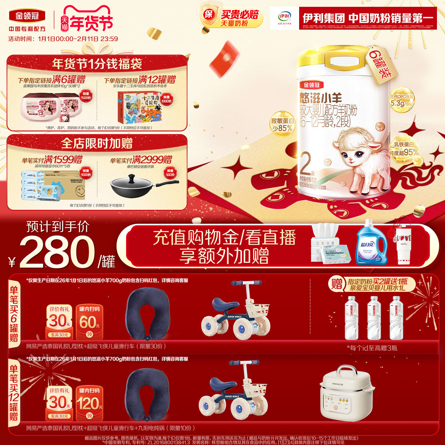 伊利金领冠悠滋小羊2段低敏6-12个月婴幼儿羊奶粉700g*6罐