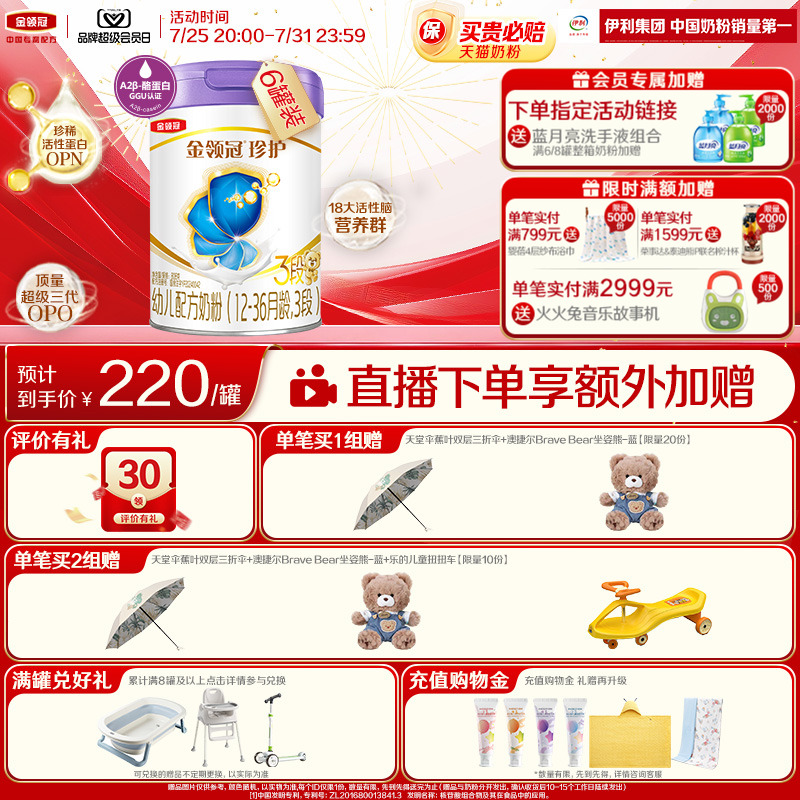 金领冠珍护A23段牛奶粉808g*6罐