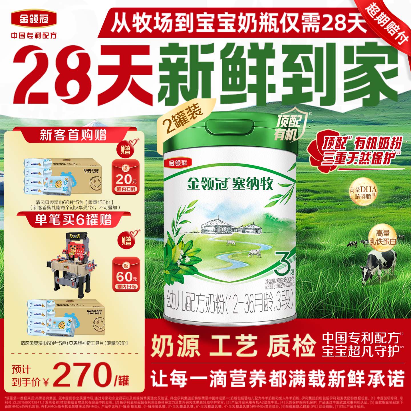 【新鲜】伊利金领冠塞纳牧3段婴幼儿1-3岁有机牛奶粉800g*2
