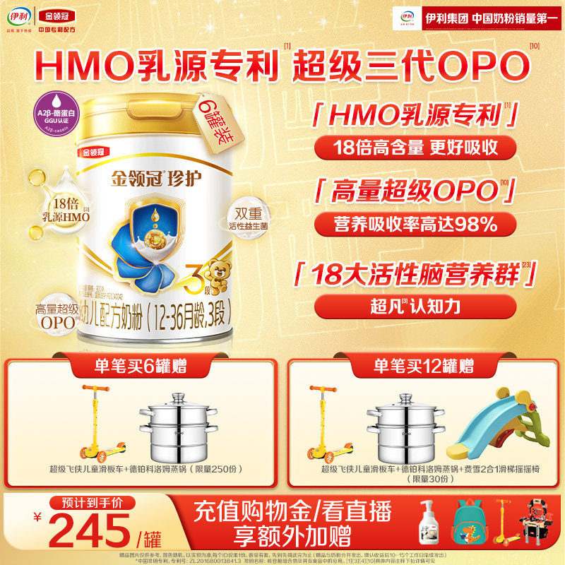 【HMO乳源专利】伊利金领冠珍护3段1-3岁婴幼儿配方奶粉900g*6罐