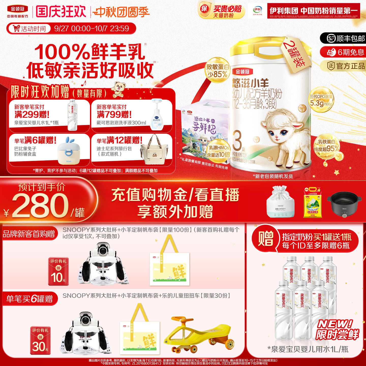 金领冠悠滋小羊3段羊奶粉700g*2