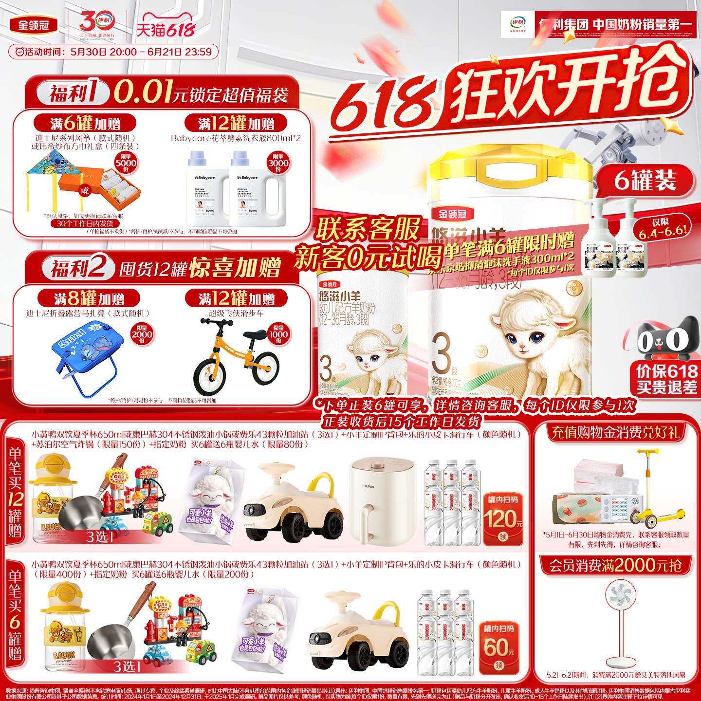 伊利金领冠悠滋小羊3段1-3岁低敏婴幼儿羊奶粉700g*6罐