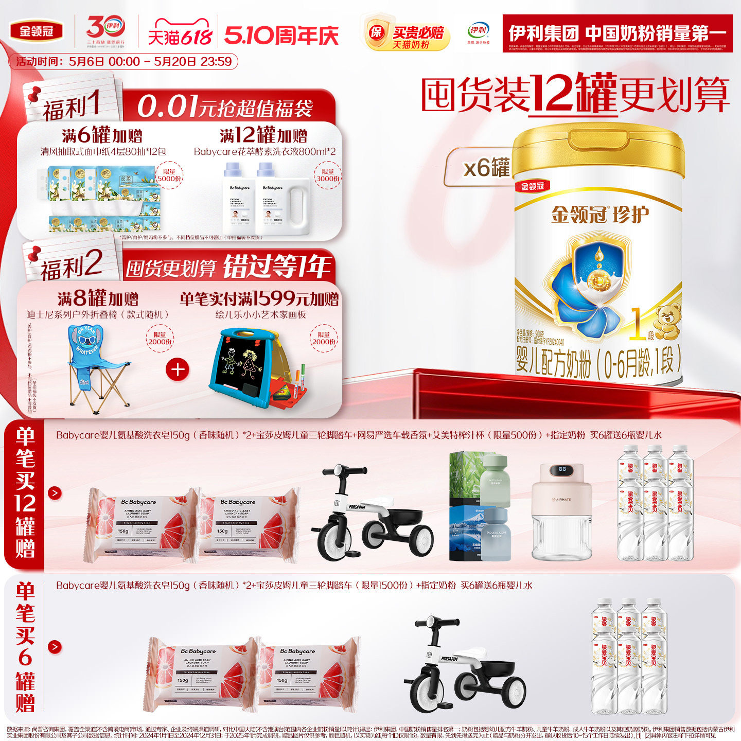 【HMO乳源专利】新鲜-伊利金领冠珍护1段0-6个月新生婴儿奶粉900g