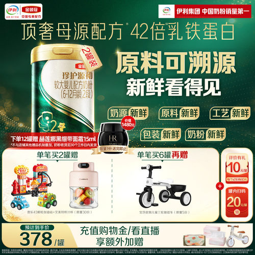 金领冠珍护源初奶粉2段750g*2