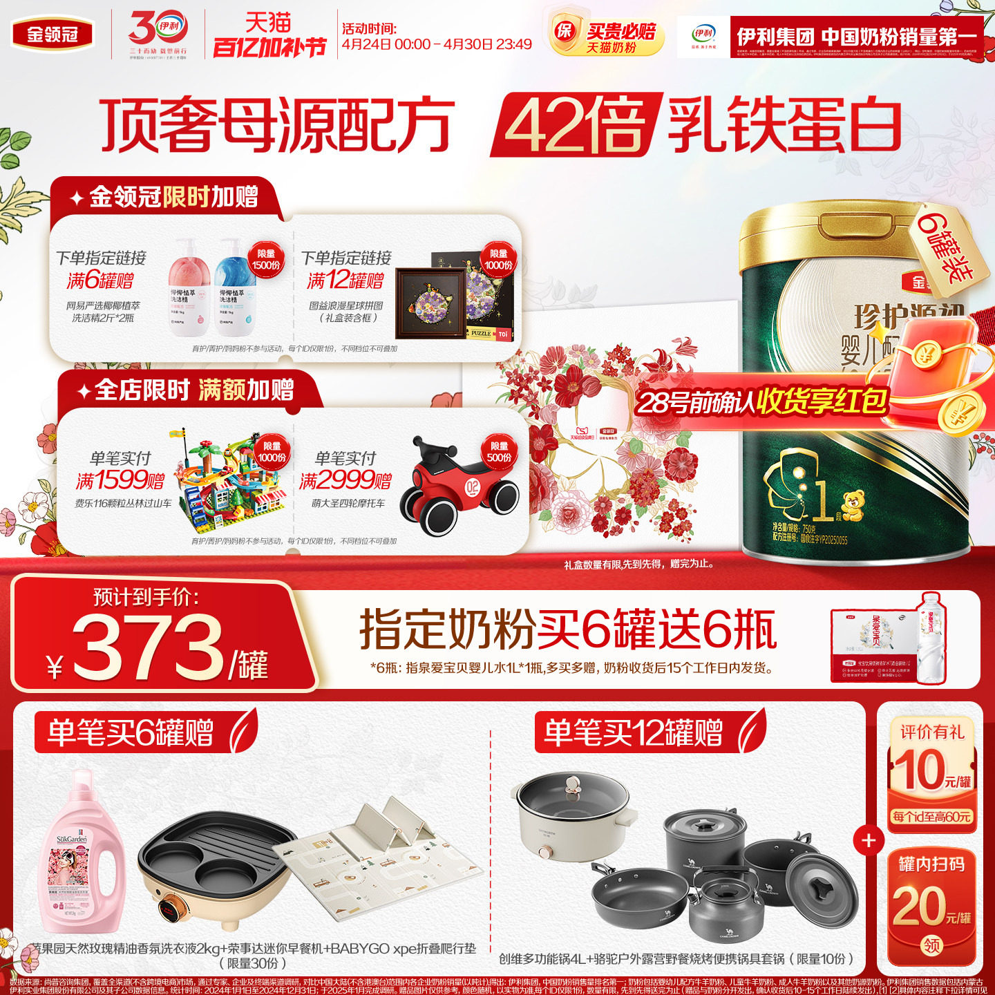 【顶奢新品】伊利金领冠珍护源初1段0-6个月婴儿奶粉750g*6