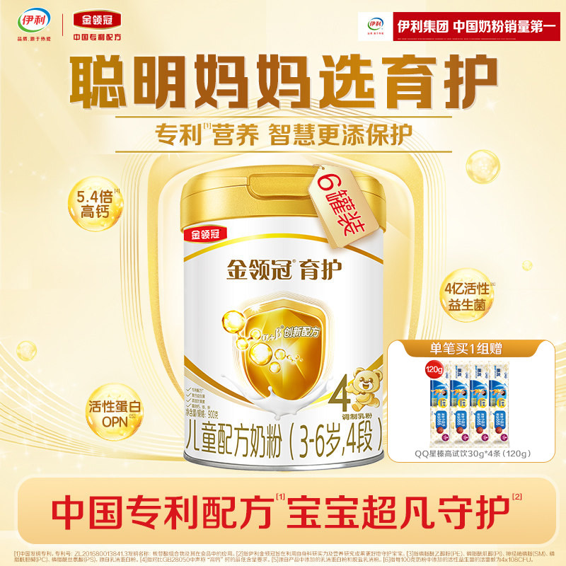 伊利金领冠育护基础4段3-6岁儿童成长DHA牛奶粉900g*6罐