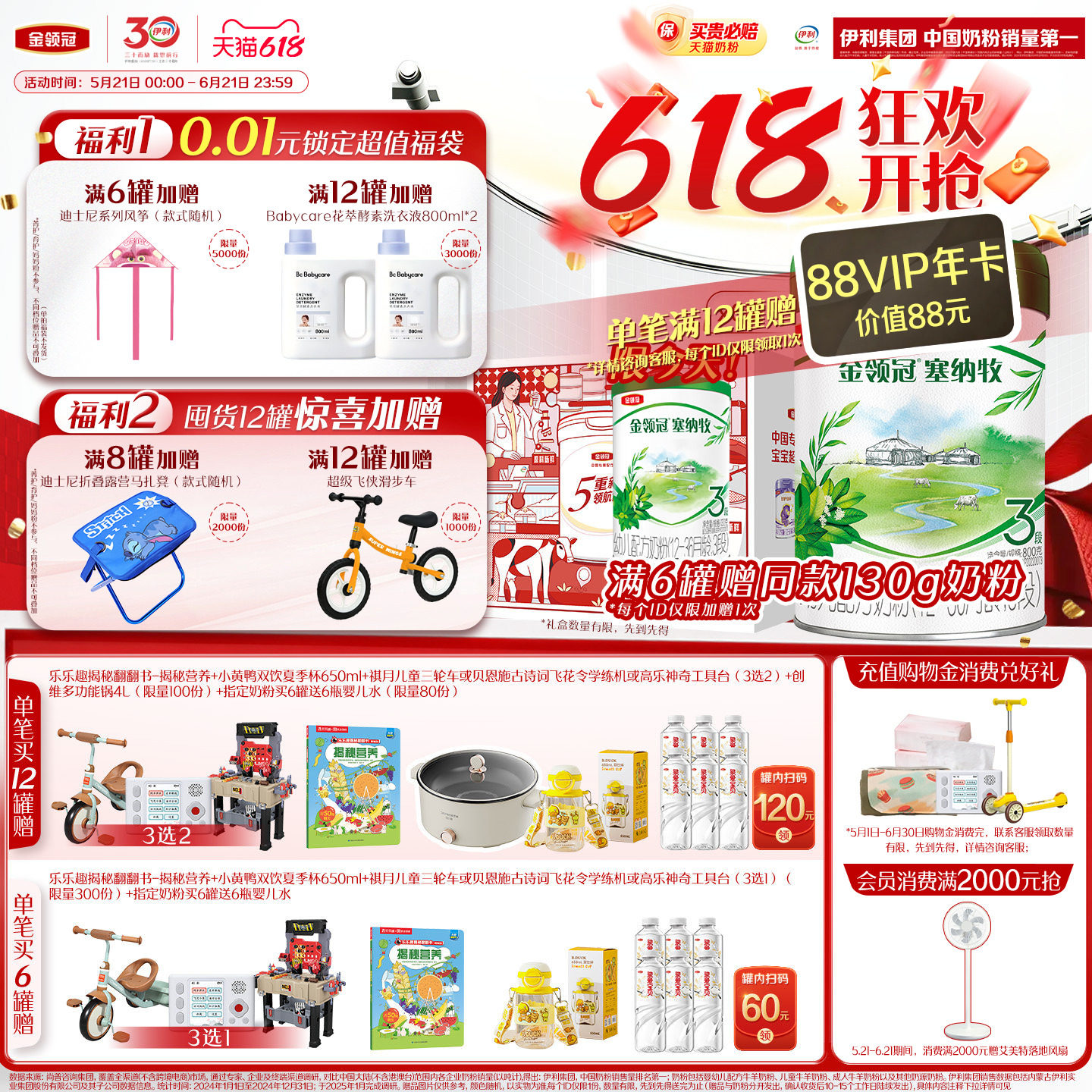 【新鲜】伊利金领冠塞纳牧3段12-36个月有机牛奶粉800g*6罐