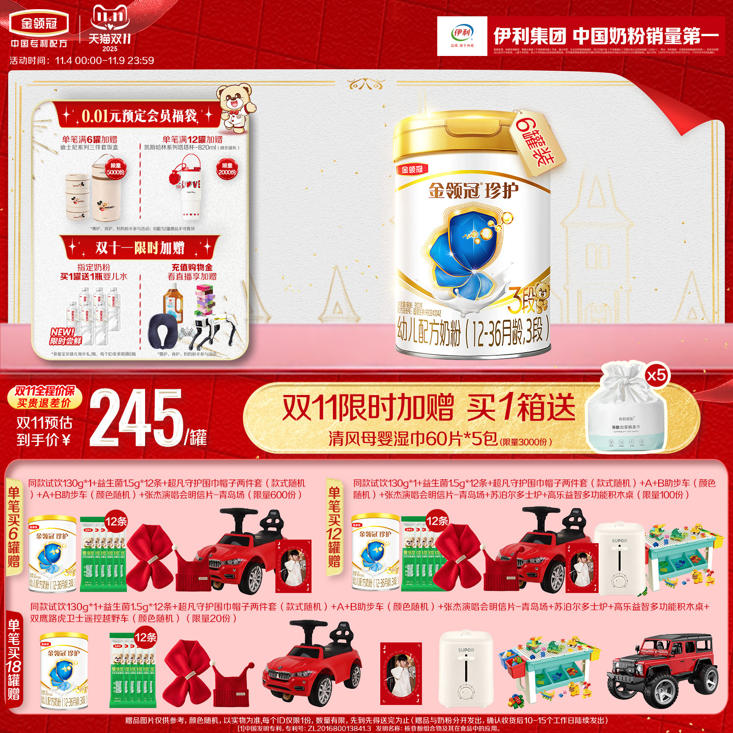 伊利金领冠珍护3段牛奶粉900g*6