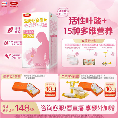 金领冠爱倍悠孕妇活性叶酸多维片