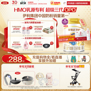 伊利金领冠珍护1段0 8罐 6个月新生婴儿奶粉HMO乳源专利900g