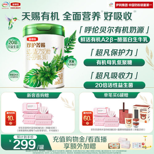金领冠珍护菁赐3段奶粉750g*1罐