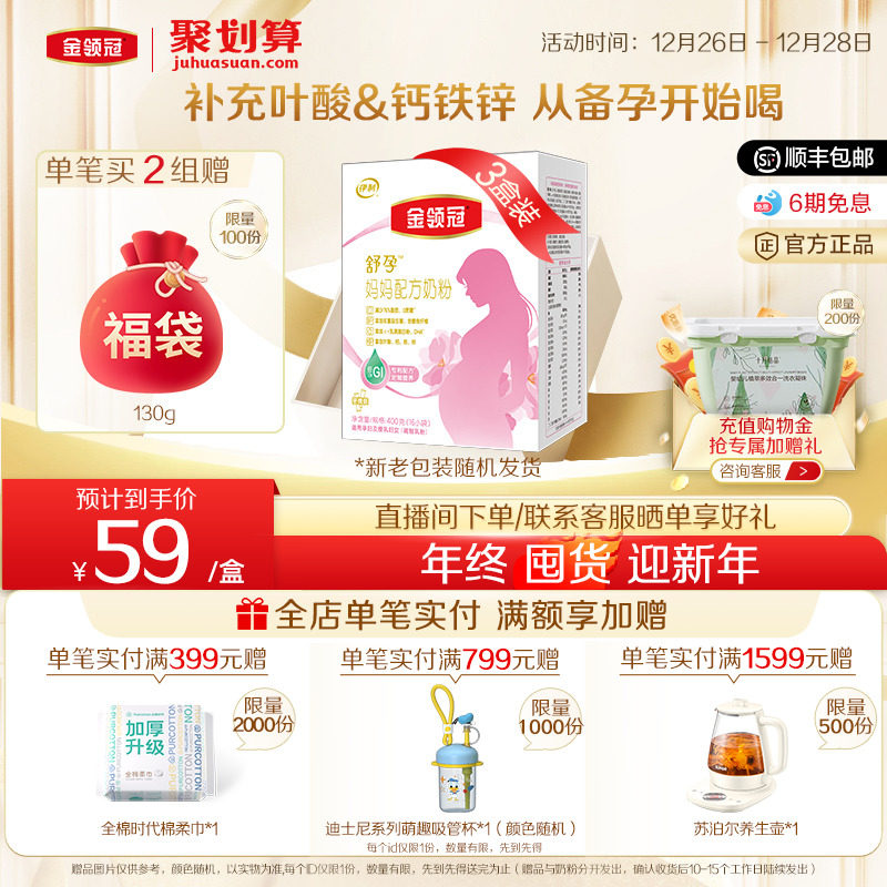 新客专享伊利金领冠基础0段舒孕孕妇妈妈专用配方牛奶粉400g*3盒