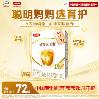 伊利金领冠基础育护1段400g*4盒