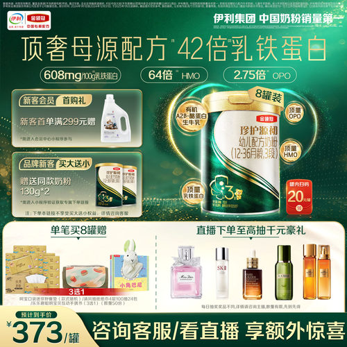 金领冠源初3段婴幼儿奶粉*8罐