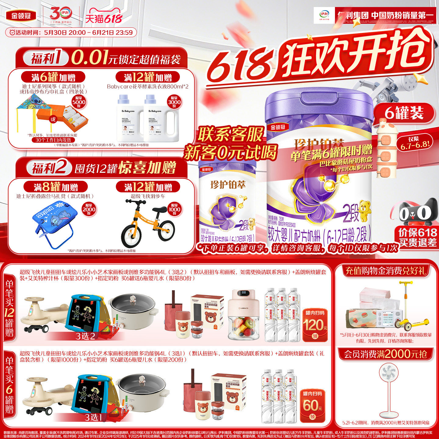 【乳源HMO】新鲜-伊利金领冠珍护铂萃2段6-12个月婴幼儿奶粉750g