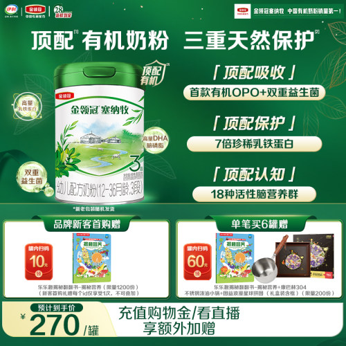 金领冠塞纳牧3段牛奶粉800g*1罐