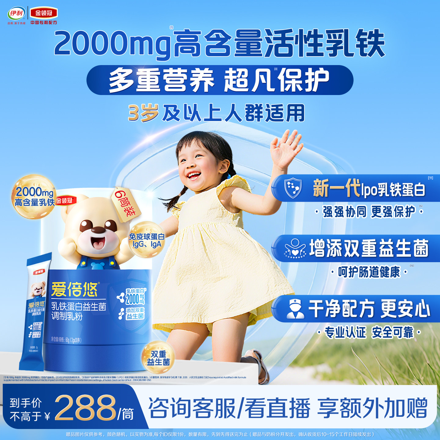 伊利金领冠爱倍悠乳铁蛋白益生菌调制乳粉30条*6筒