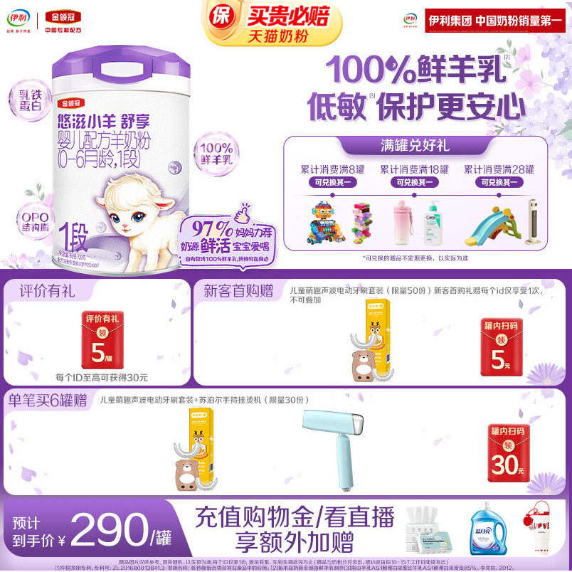 伊利金领冠悠滋小羊舒享1段0-6个月新生婴儿低敏羊奶粉700g*1罐