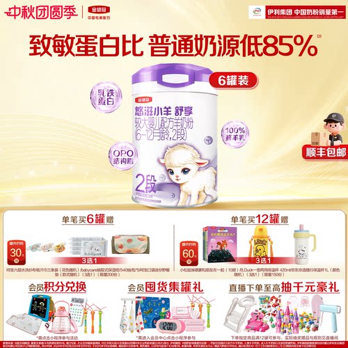 金领冠悠滋小羊舒享2段700g*6罐