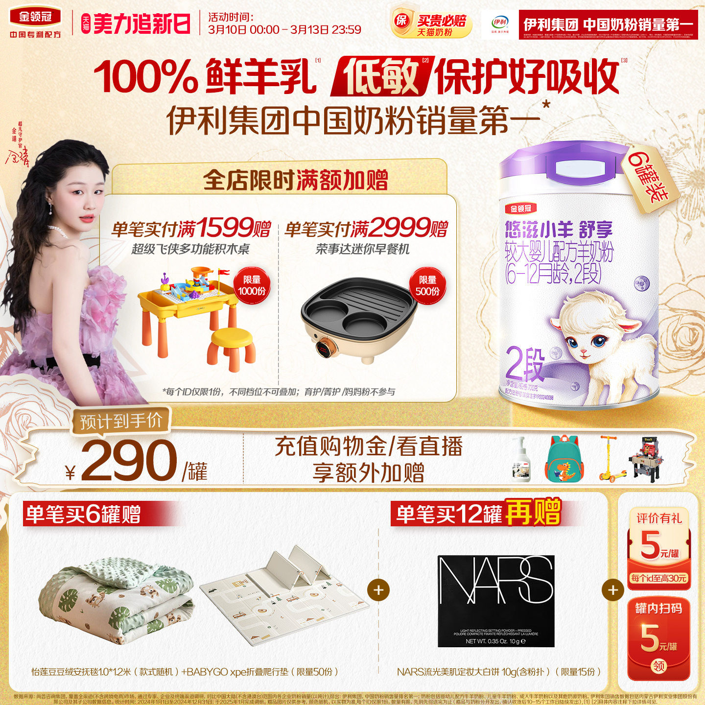 伊利金领冠悠滋小羊舒享2段6-12个月婴幼儿低敏羊奶粉700g*6罐