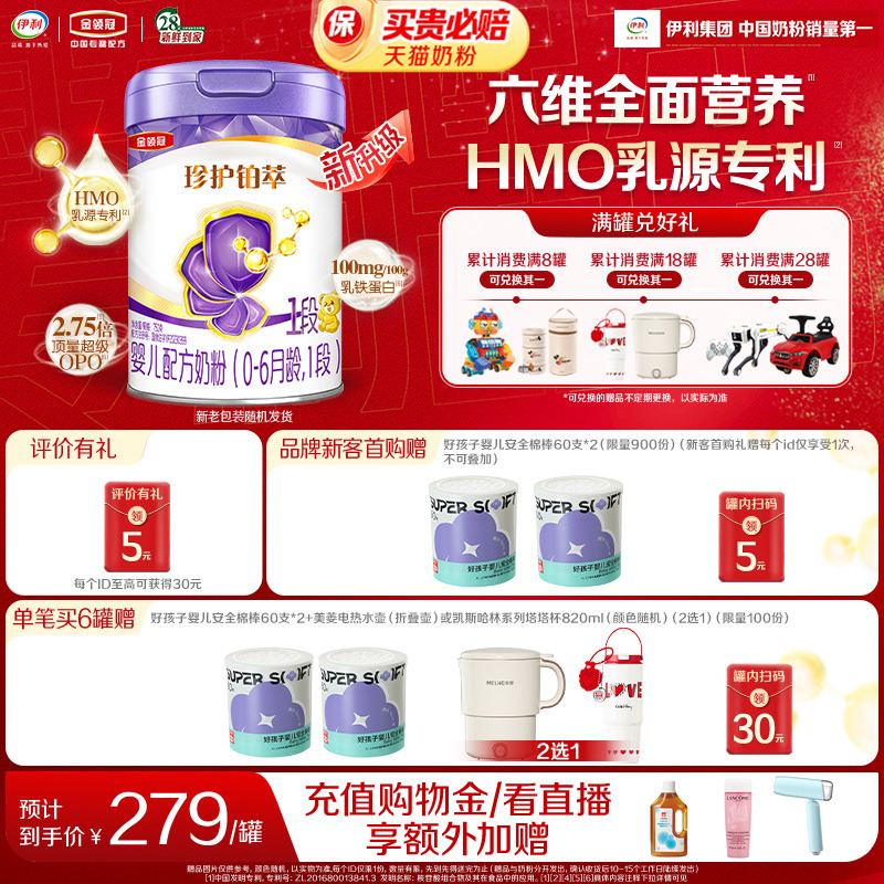 【HMO重磅升级】新鲜-金领冠珍护铂萃1段0-6个月婴儿牛奶粉750g*1