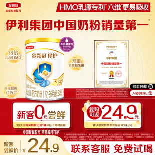 36个月婴幼儿配方奶粉130g 伊利金领冠珍护3段12 试喝 1罐 0元