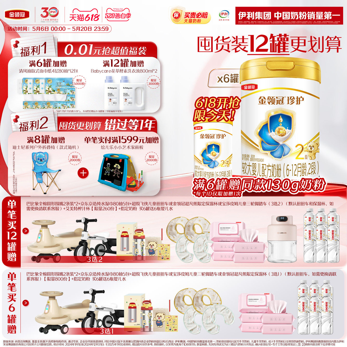 HMO乳源专利】新鲜伊利金领冠珍护2段6-12月较大婴儿配方奶粉900g