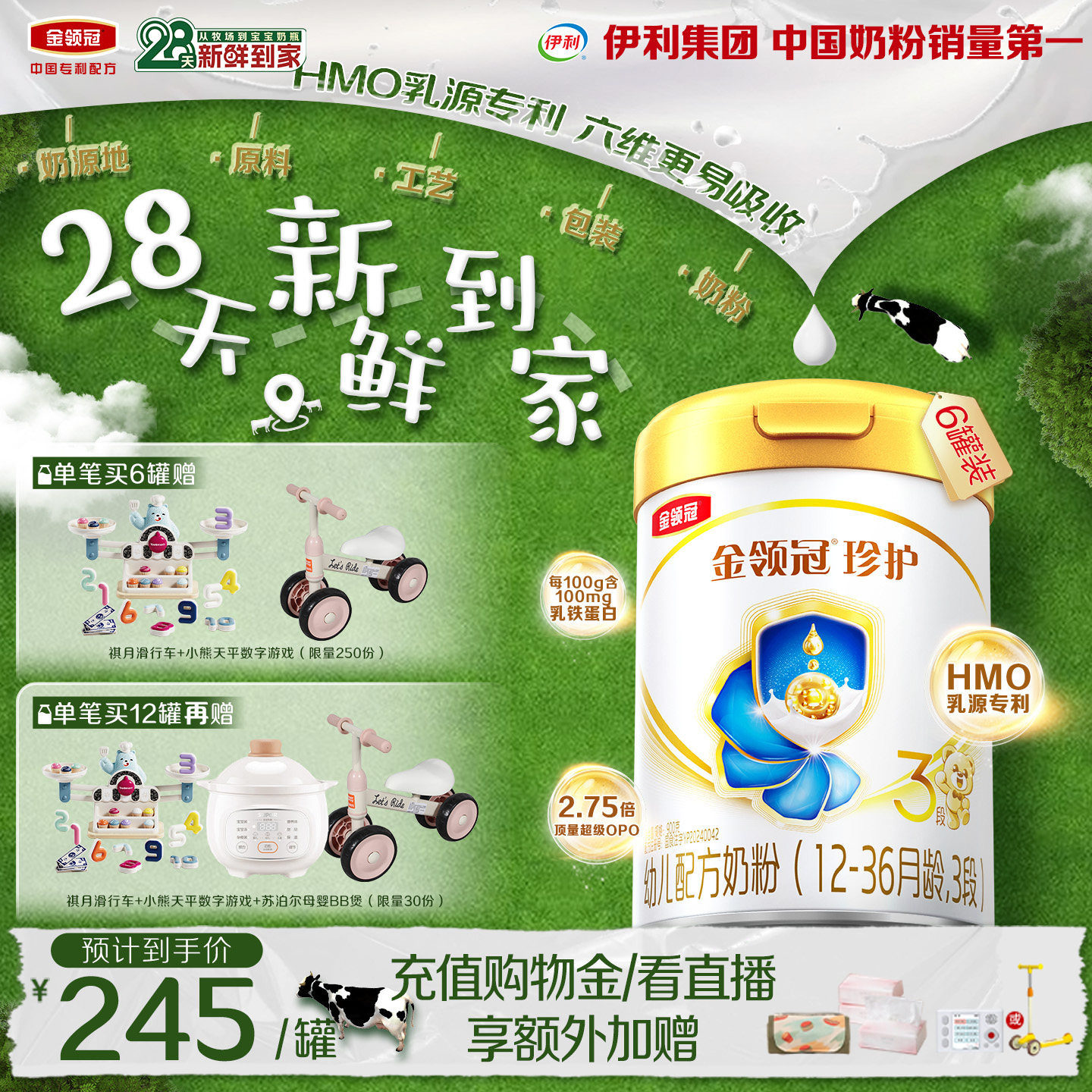 【HMO乳源专利】伊利金领冠珍护3段1-3岁婴幼儿配方奶粉900g*6罐