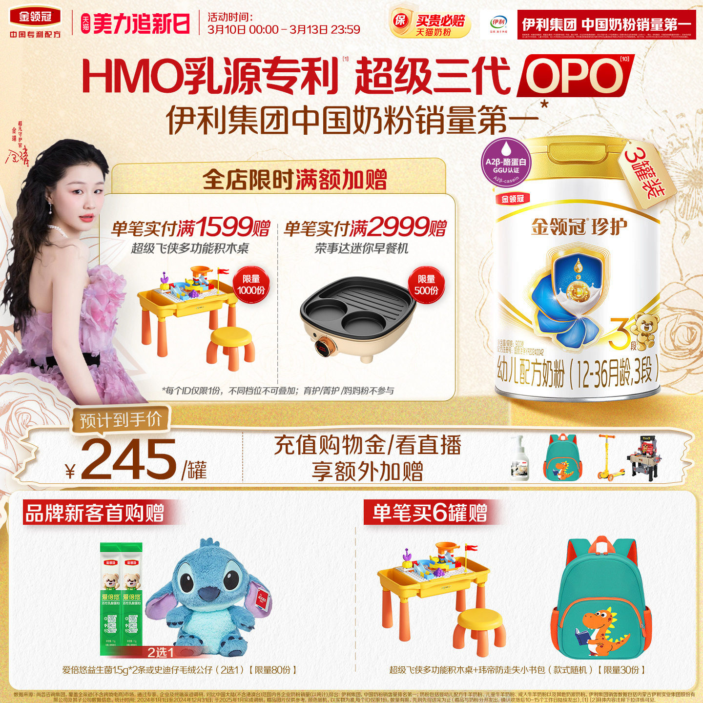 【HMO乳源专利】新鲜-伊利金领冠珍护3段1-3岁婴幼儿奶粉900g*3罐