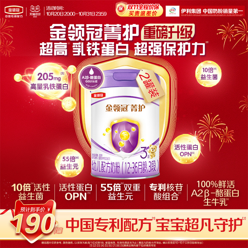 伊利金领冠菁护3段牛奶粉800g*2