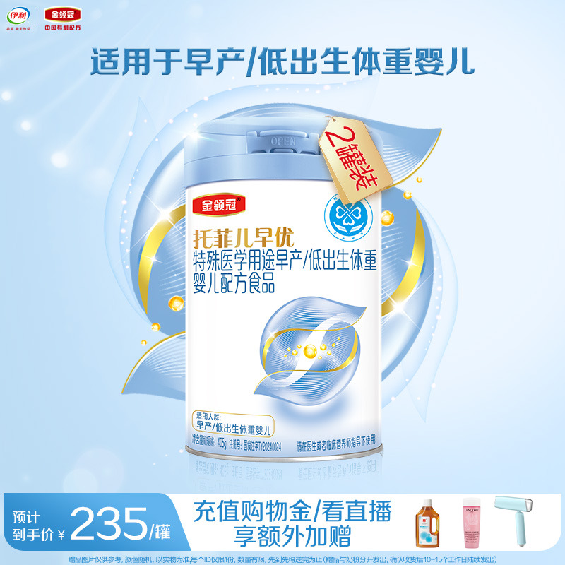 高端新品金领冠托菲儿奶粉405g*2