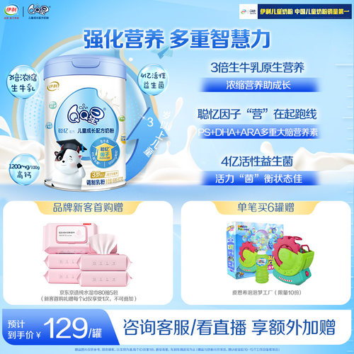 伊利QQ星聪忆4段儿童牛奶粉800g