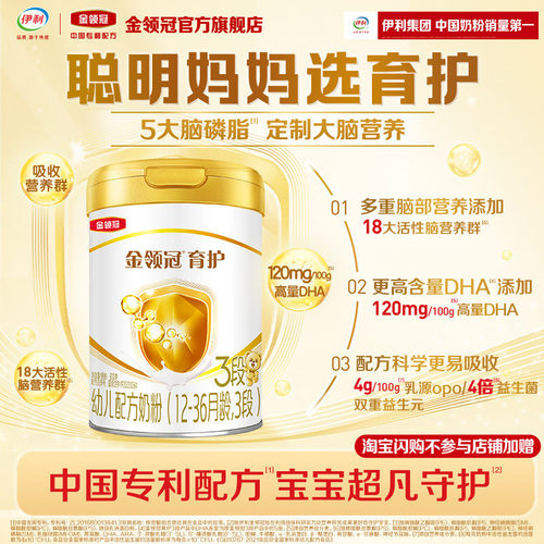 金领冠基础育护3段牛奶粉900g