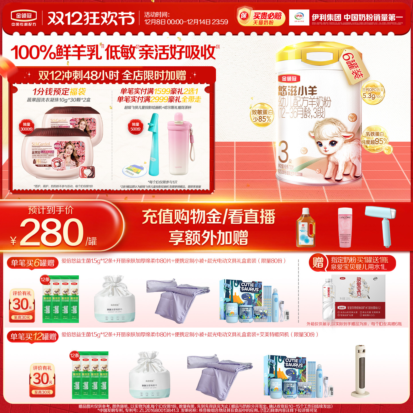 伊利金领冠悠滋小羊3段1-3岁低敏婴幼儿羊奶粉700g*6罐