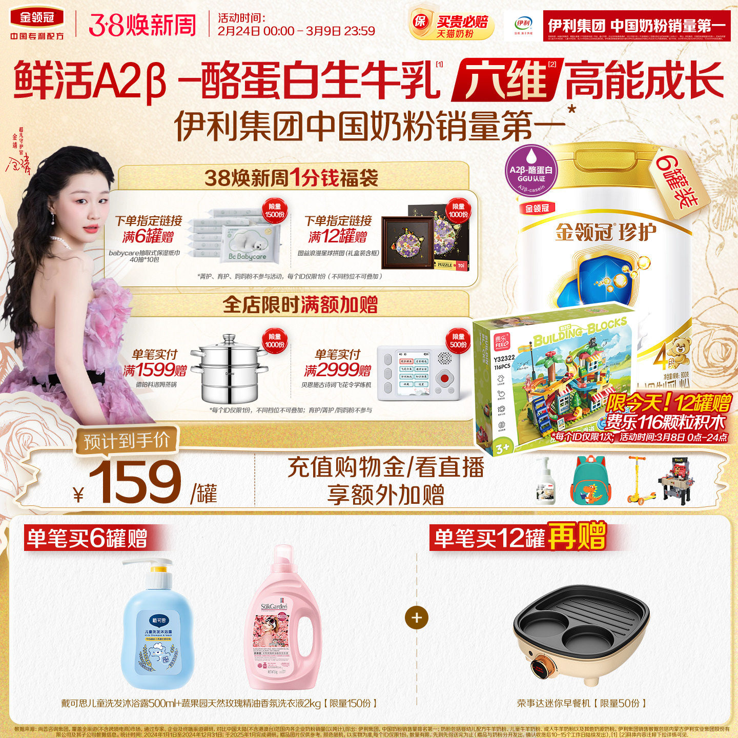 伊利金领冠珍护4段3-6岁A2&beta;-酪蛋白儿童成长配方牛奶粉800g*6罐