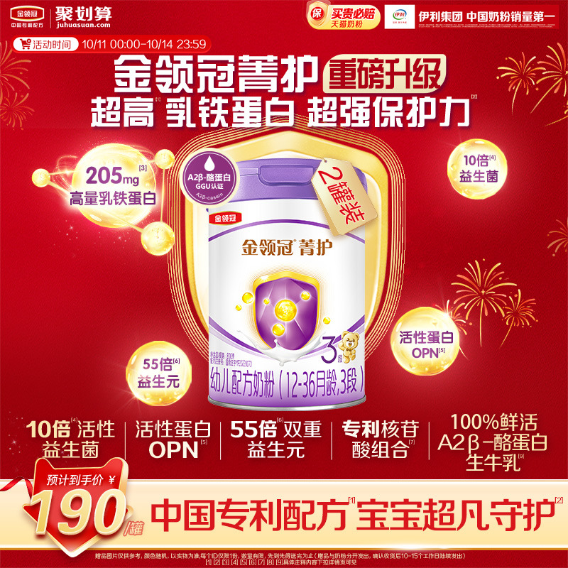 新升级—伊利金领冠菁护乳铁蛋白3段12-36个月幼儿牛奶粉800g*2罐