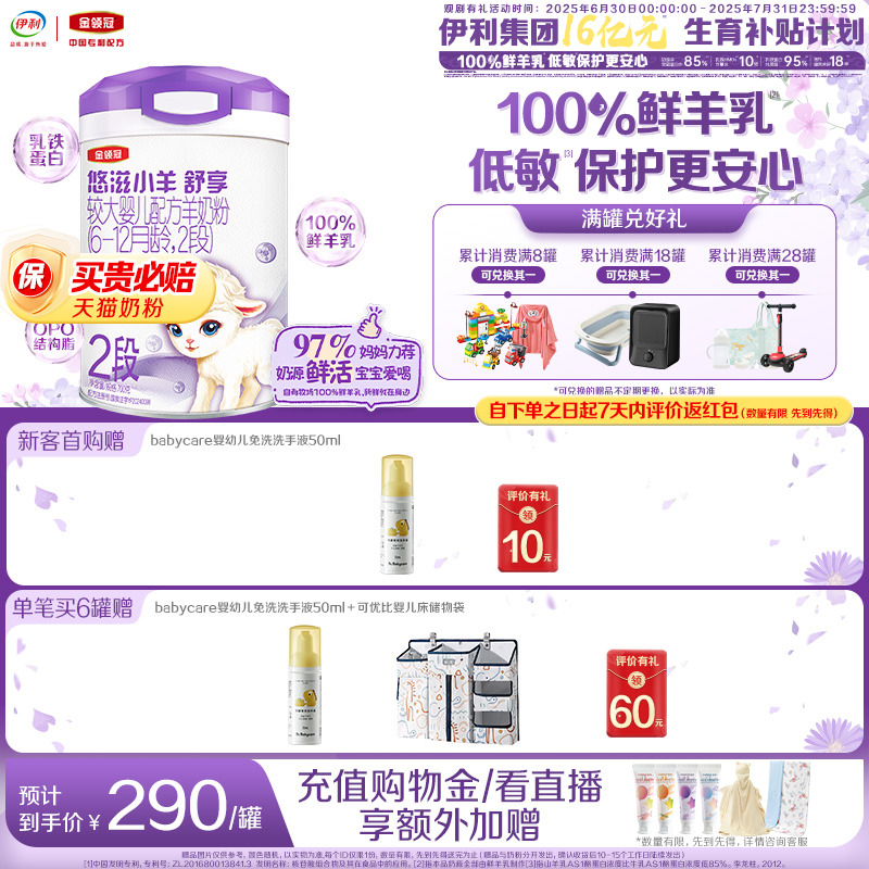 金领冠悠滋小羊舒享2段700g*1罐