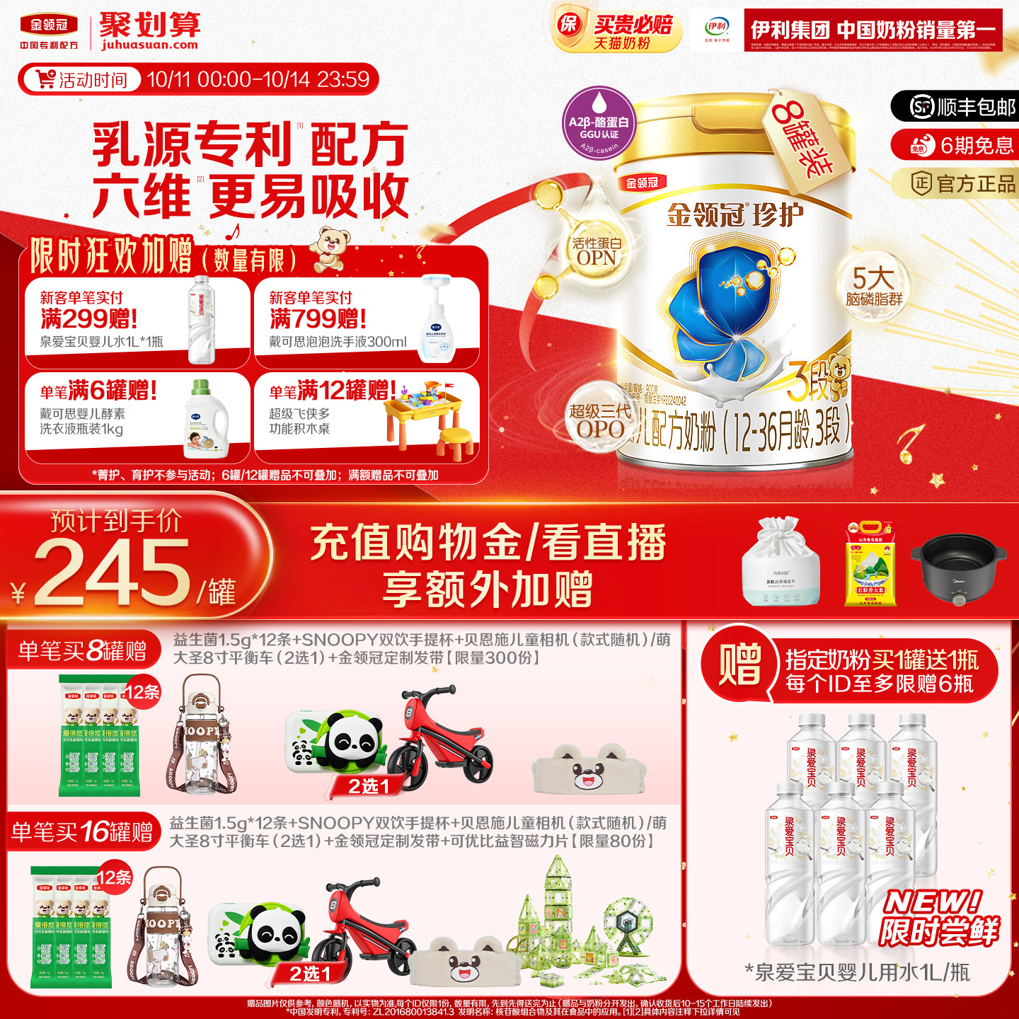 伊利金领冠珍护3段12-36个月婴幼儿牛奶粉A2β-酪蛋白900g*8罐